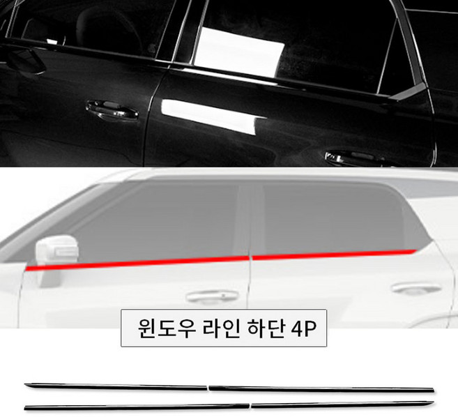 액티언 튜닝 용품 윈도우 라인 몰딩 크롬죽이기 차량용품 블랙튜닝