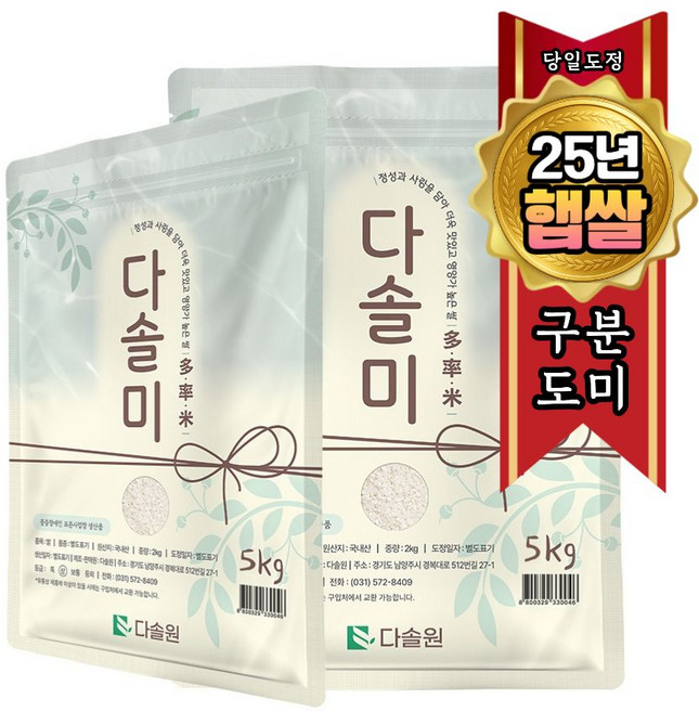 당일도정 2025년 햅쌀 구분도미 9분도 쌀 분도미, 5kg, 1개