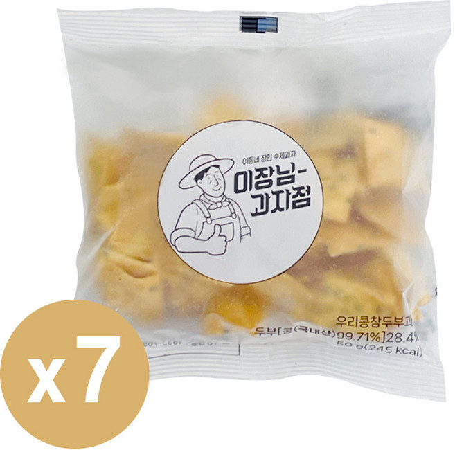 이장님 과자점 두부과자 우리콩 수제 두부과자 50g 7봉, 7개