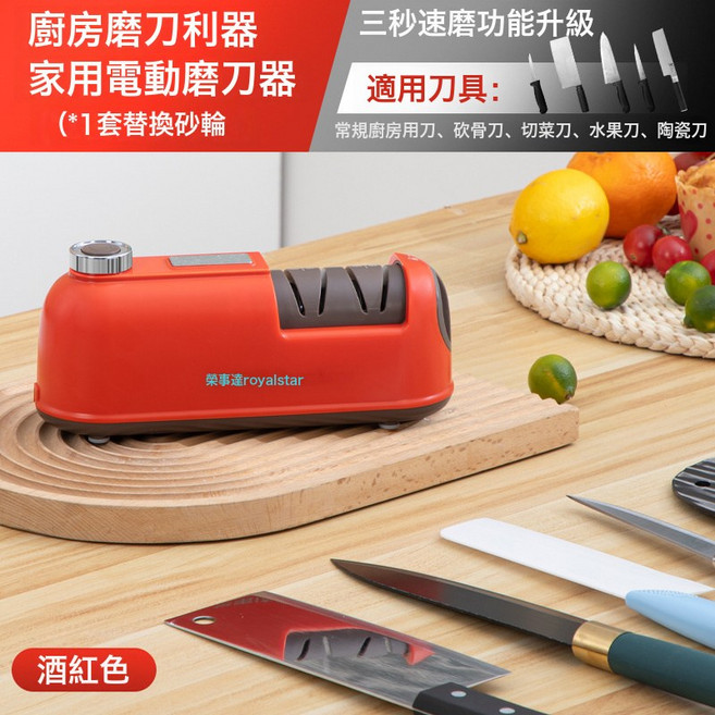 榮事達家用電動磨刀器刀具通用耐磨金剛石廚房快捷磨刀廚房必備, 1個, 酒紅色