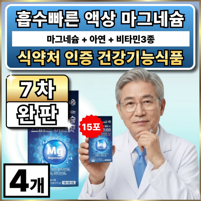 옵션12 구매시 피엔티 pnt 녹십자 액상 마그네슘 증정 / 마시는 글루콘산 마그네슘 고함량, 4개, 15회분