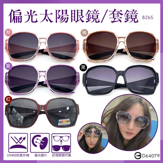 沈博士 抗UV400偏光太陽眼鏡/套鏡 近視眼鏡可戴