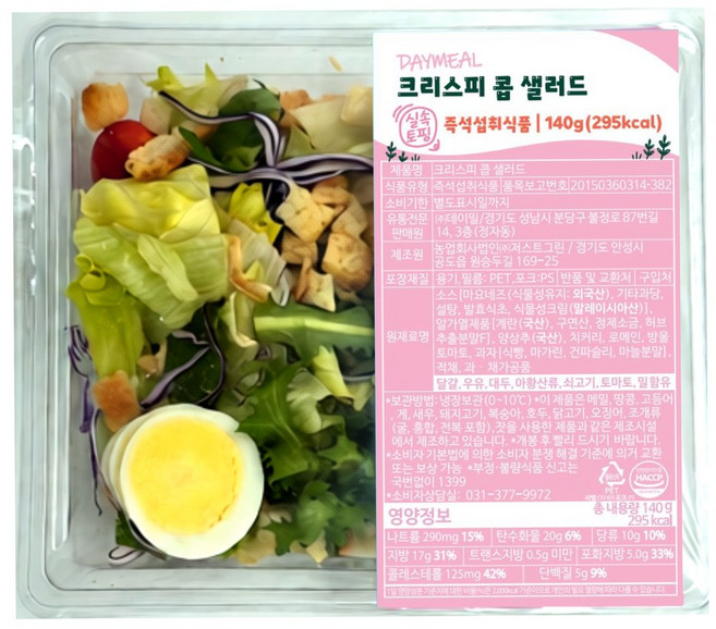 데이밀 실속토핑 샐러드 식단관리 크리스피콥, 5개, 140g