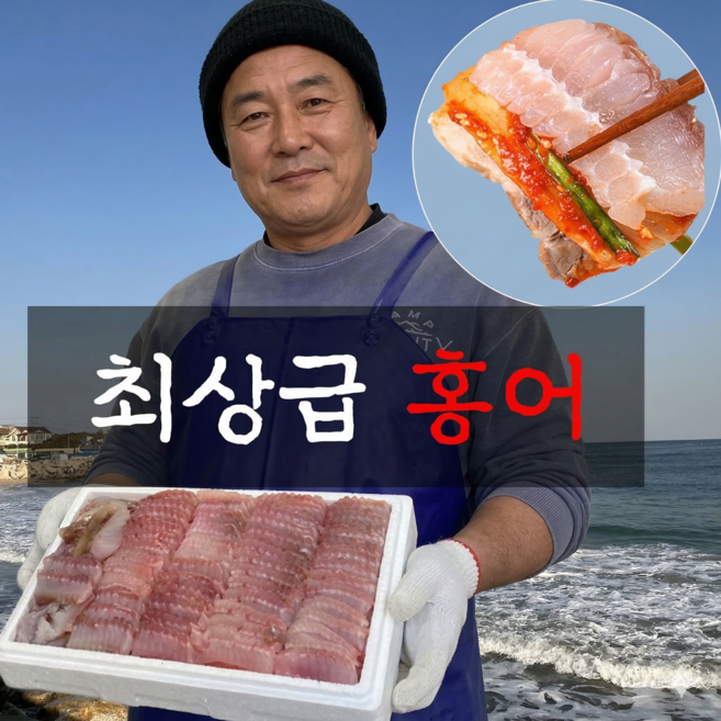 홍어 전라도 목포 흑산도 국내산 국산 홍어애 회초장, 1박스, 목포 1kg 삭힘 중