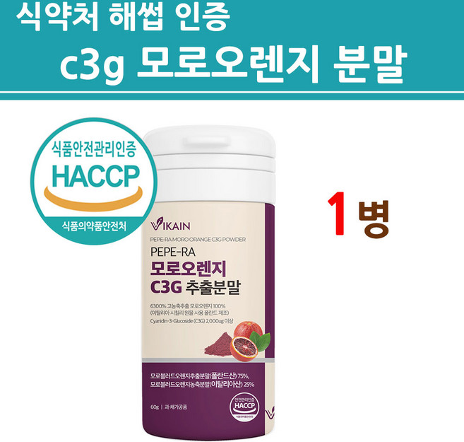 모로실 모로오렌지 추출분말 C3G 100% 식약처 해썹 인증 식약청 인정 고농축 첨가물없는 이탈리아산 시칠리아 프리미엄, 60g, 1개
