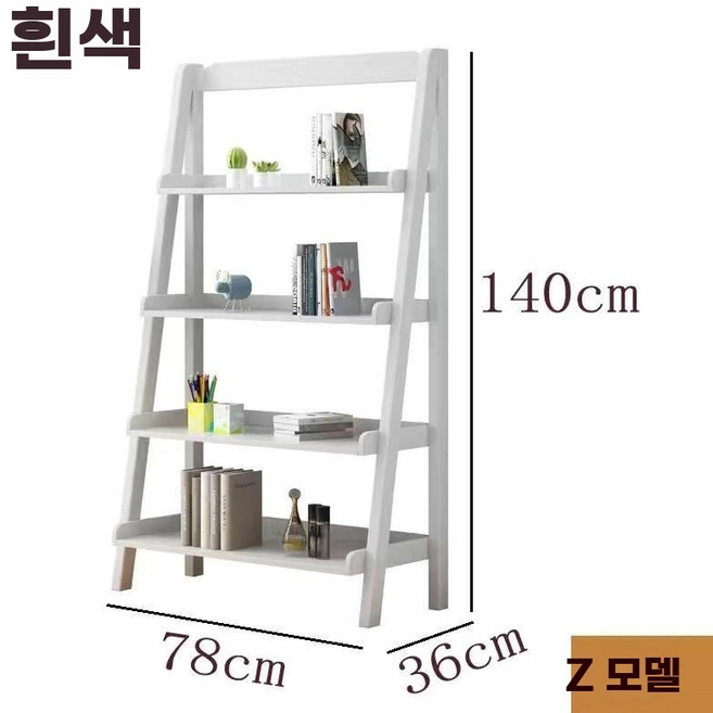 진열대 사다리 사다리꼴 선반 타워 원목 책꽂이, G. 스타일 Z 폭 78cm 모두 흰색
