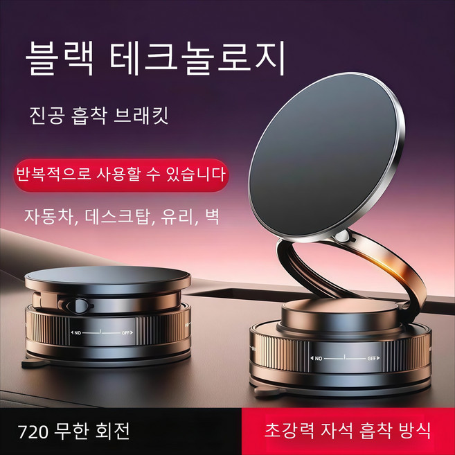 360 회전 가능한 진공 자성 휴대폰 스탠드 접을 수 있고 조절 가능한 자석 흡착 휴대폰 스탠드 자동차/욕실/헬스장/주방 등 다중 시나리오에 적용 가능 휴대용 자동차 흡착식, 검은색, 1개