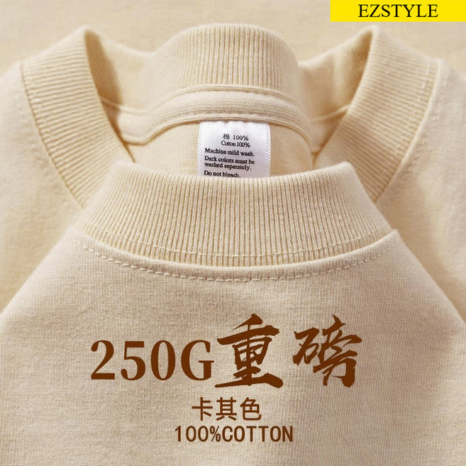 EZSTYLE 重磅250G純棉短袖T恤 男女同款