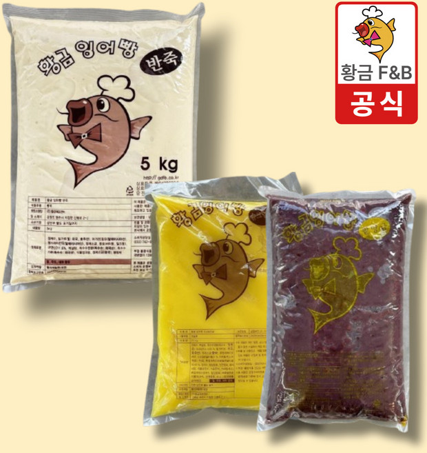 황금잉어빵 붕어빵 반죽+팥앙금+슈크림