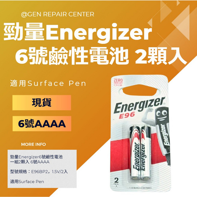 勁量Energizer 6號鹼性電池 一組2顆入 AAAA, 1個