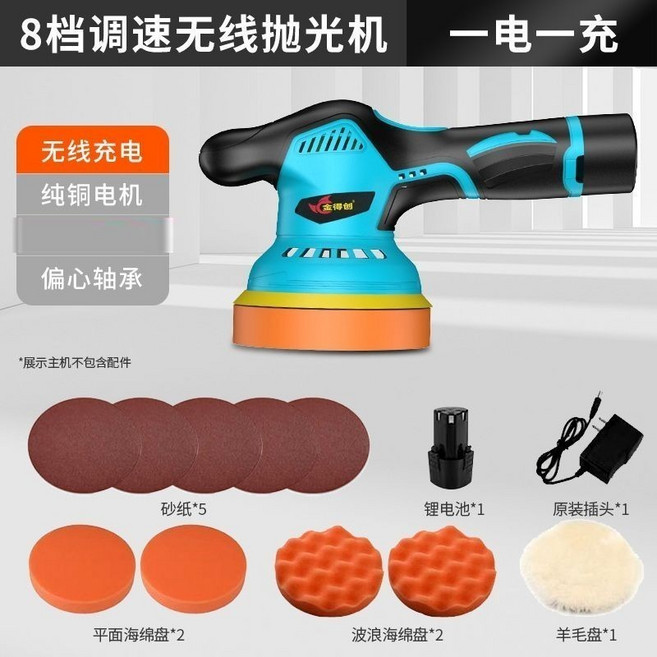 台灣6H出貨 12V鋰電打磨機, 1個, 無刷8檔一電一衝拋光打蠟機