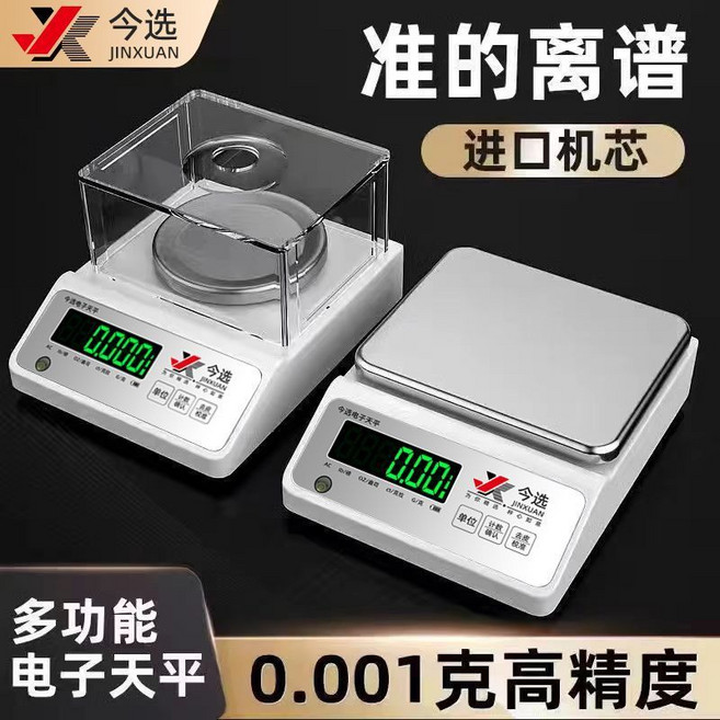 電子天平秤 0.001g 實驗室高精度克秤 LED顯示屏, 1個, [方盤-可正反兩用],[十分位精度]量程三公斤