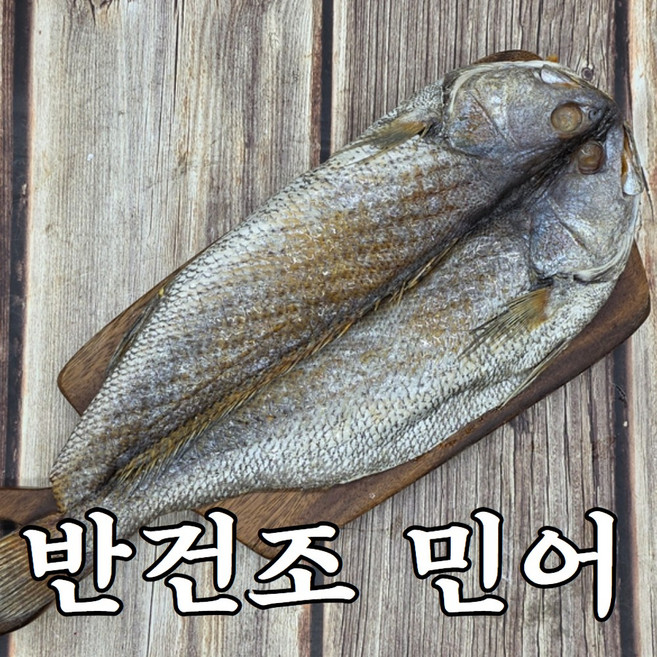 [타임특가] 국내산 반건조 민어 손질 생선구이 찜 탕 제수용, 1개, 초특대 반건조민어 1미
