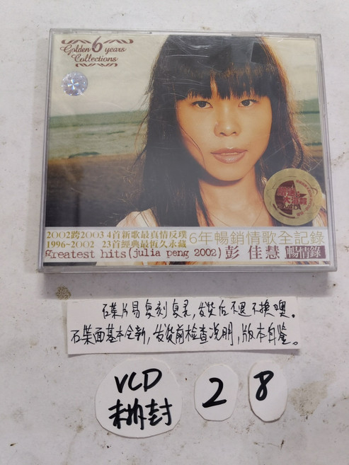 彭佳慧 暢情錄 VCD/2CD 套裝, 1個