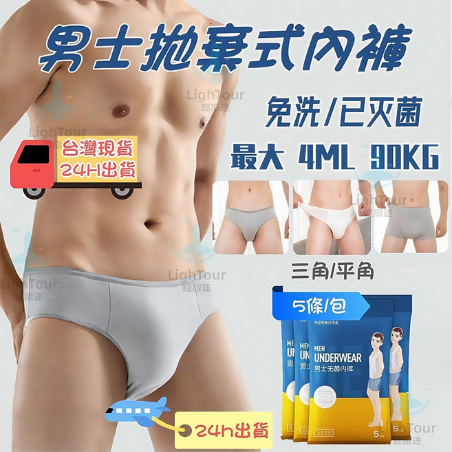 男生免洗三角內褲 5件入