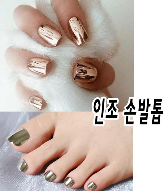 인조손톱팁 메탈릭 컬러 스카이 퍼플 핑크 골드 실버 붙이는 손발톱, 로즈 메탈 네일패디팁24pcs, 1개