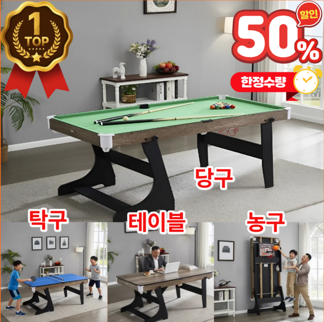 유니하우스 온가족 실내 스포츠 접이식 당구대 탁구대 농구대 테이블 180cm 150cm 부모님 선물, 1개, C.내츄럴우드 1.5m