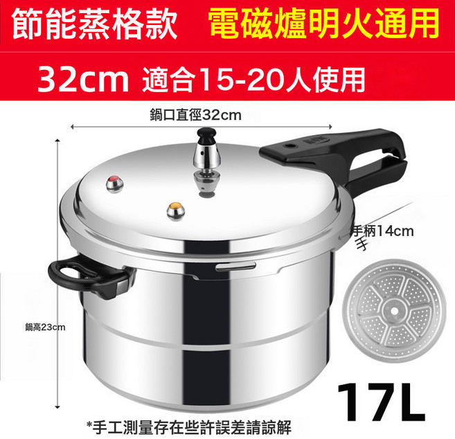 新款高壓鍋加厚家用燃氣明火電磁爐人兩用壓力鍋煤氣竈食品級防爆, 1個, 32/17升【送蒸格】 明火電磁爐通用(約12斤肉)♜:136, 1L