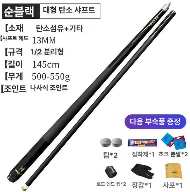 당구큐대 카본큐대 개인큐 중급자용 13mm 3쿠션용, 4, 1개, 블랙