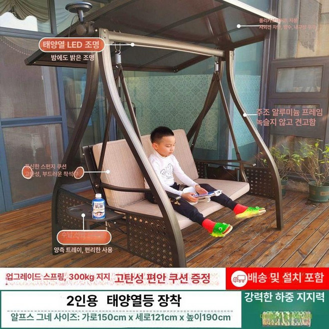 야외 그네 의자 철제 테라스 루이자몰 행잉 흔들, 알프스 2인용 그네-태양광 조명