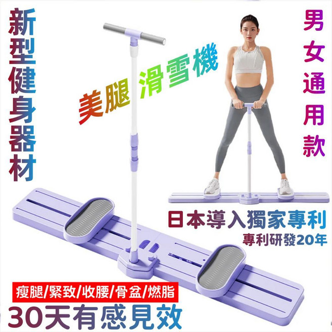 多功能四合一 美腿滑雪機 健身器材 1秒摺疊不占空間, 專利款日本TUGO滑雪訓練器, 日本TUGO滑雪訓練器