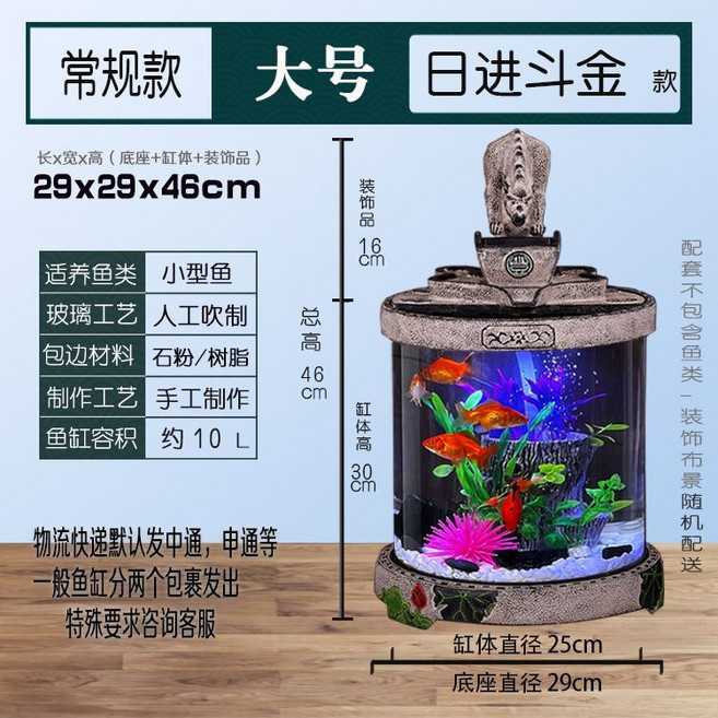 圓形桌面缸 客廳家用 小型金魚生態水族箱 圓形全套景觀玻璃魚缸, 1個, （大款）日進斗金（29*29*46cm）