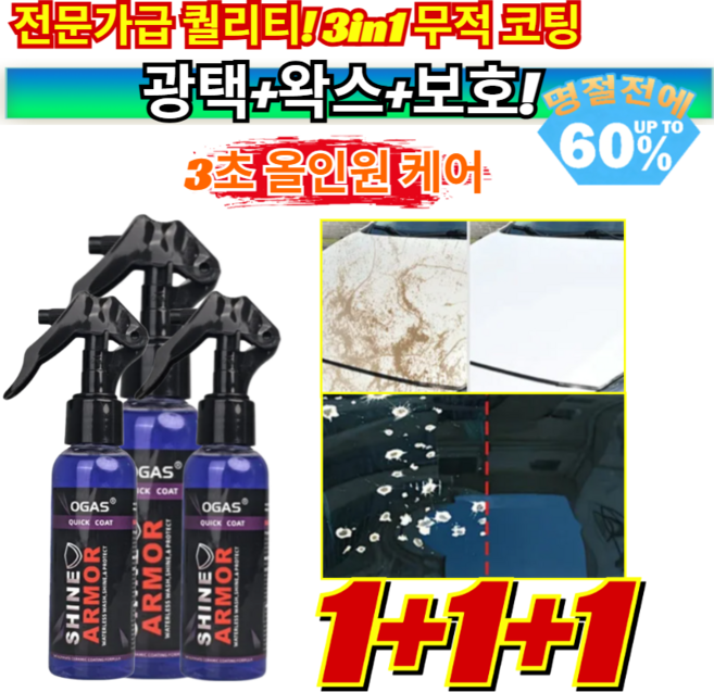 1+1+1 3in1 자동차 도장면 보호 스프레이 전문가용 강력 나노 발수코팅제 새똥 산성비 차단 물왁스 광택 세차용품, [1+1](2세트)100ML