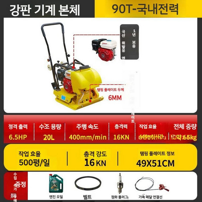 아스팔트 도로 진동 로라 플레이트 다짐기 콤팩터 포장, 90T 국산 가솔린