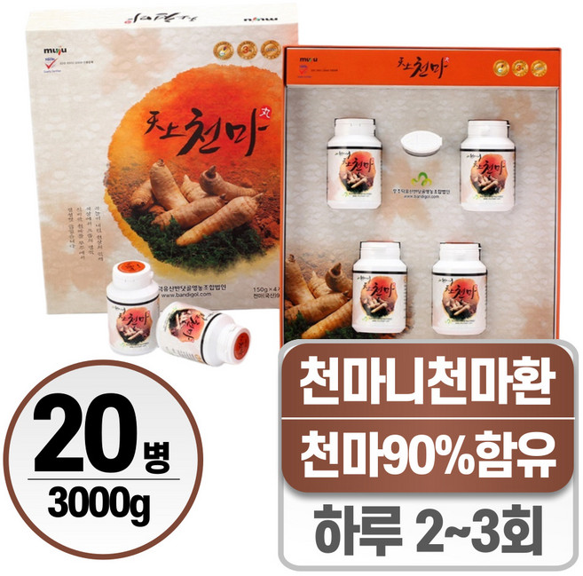 무주천마 생천마 헬시위듀 발효천마 건강환, 20개, 150g
