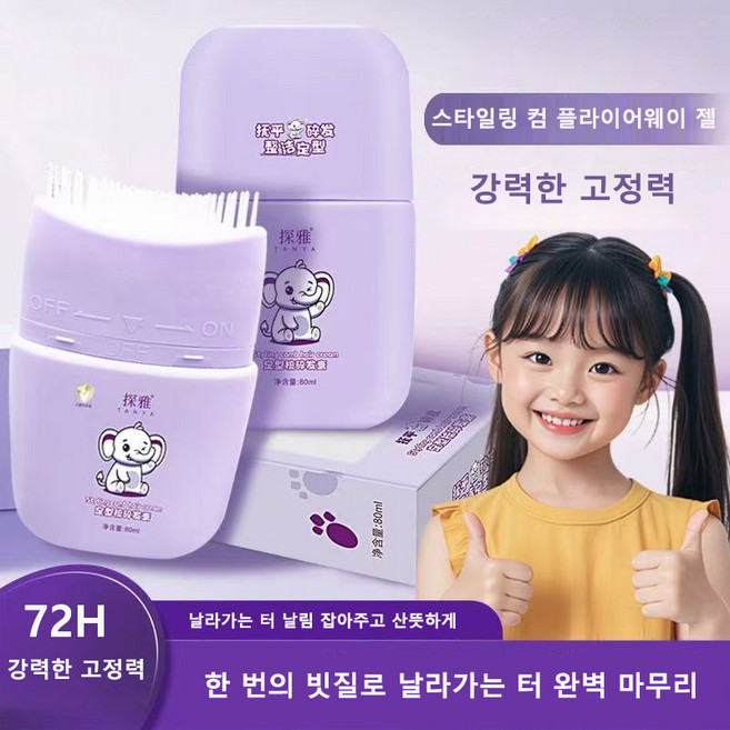 헤어왁스 잔머리픽서 브러시 일체형 리퀴드 타입 플라이어웨이 케어 백탁 없이 번들거림 없이, 1개, 80ml