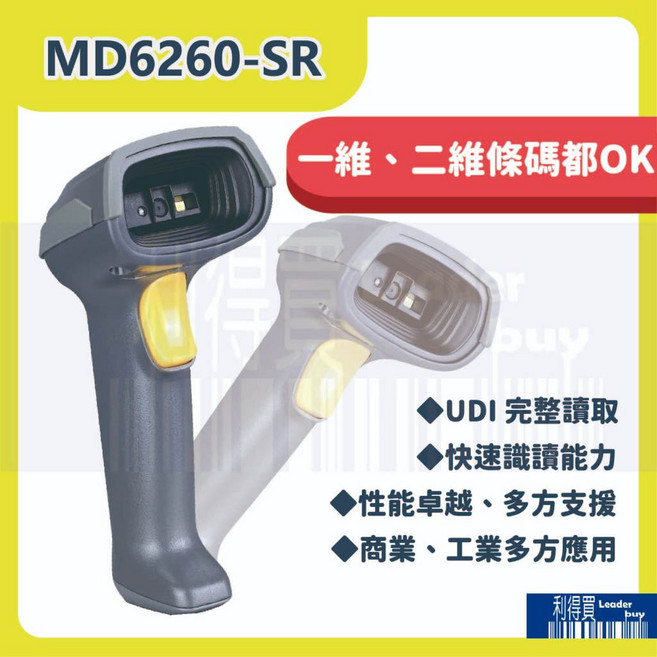 一維條碼 二維條碼 掃描器 掃碼槍 有自動掃描 可讀手機螢幕, 1個, MD6260-SR * 3支