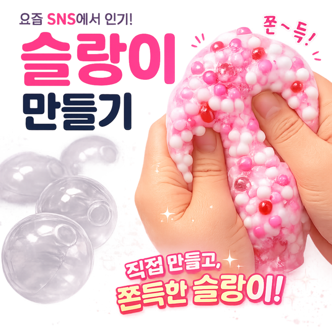 아이집 말랑이 만들기 DIY 왁뿌볼 만들기 고무공 투명공 슬랑이 케이블타이 세트, 5개, 투명