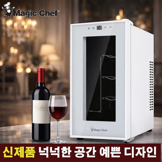 매직쉐프 와인셀러 가정용 와인냉장고 미니 소형 술 저장고 와이너리 대용량 저소음, 8병 와인셀러