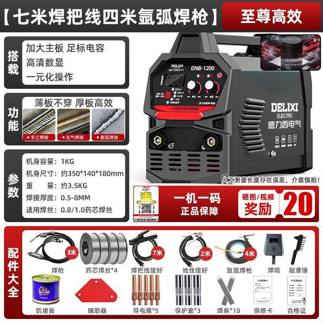 德力西 無氣二保焊機 家用220V 三用一體電焊機, 1個, 工業至尊三用款丨功率翻倍丨至尊套, 工業至尊三用款丨功率翻倍丨至尊套