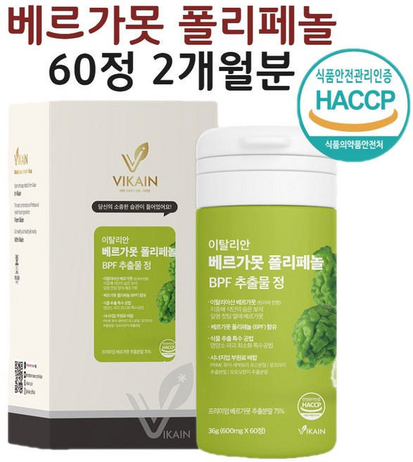 베르가못 폴리페놀 추출물 건강엔 다이어트 락토페린 모로오렌지 로즈마리 새싹보리 액상 분말 알약 샷 효능, 1세트