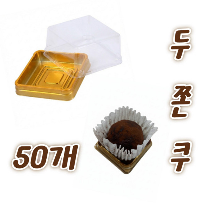 두쫀쿠 용기 50개 사각 두바이쫀득쿠키 화과자 1구, 1세트, 골드