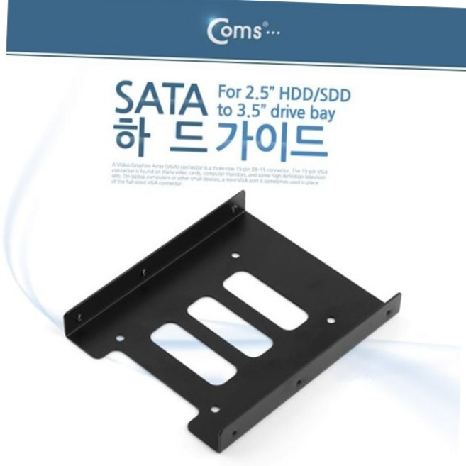 2.5 to 3.5인치 ssd hdd 하드 장착 변환 철재 가이드 브라켓 2.5인치변환 ssd브라켓 하드브라켓