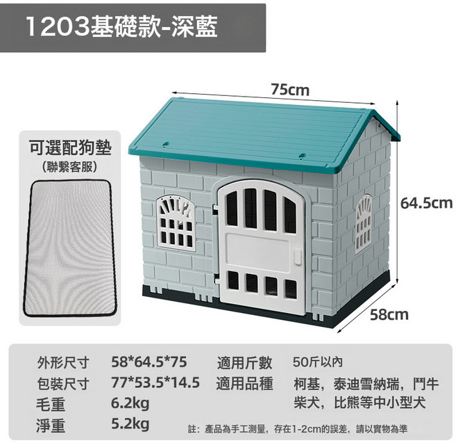 家用塑料狗屋金毛狗房子 夏季寵物別墅 四季通用大型犬戶外狗籠子, 1個, 1203深藍-基礎款:不帶燈