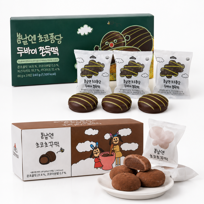 [봄날엔 세트] 봄날엔 초코퐁당 두바이 쫀득떡(피스타치오맛) x 초코퐁당 초코초꾸떡, 1세트, 660g