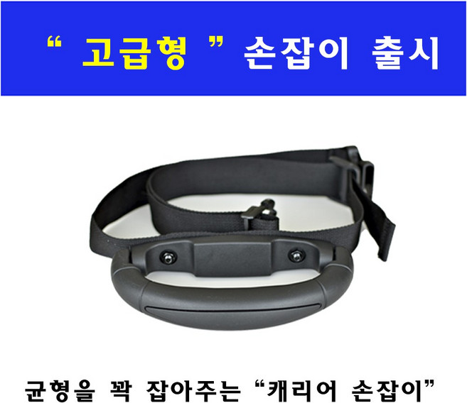 탈부착식 골프백캐리어 고급형 손잡이 단품, 1개, 블랙
