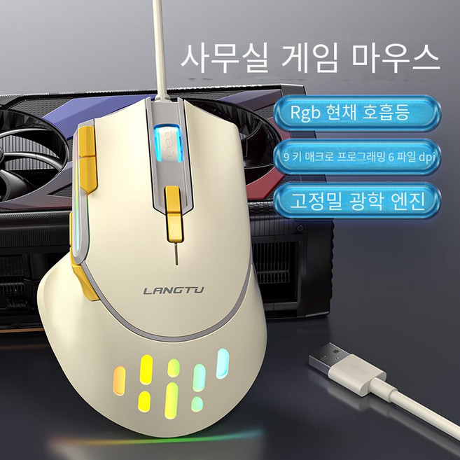 LANGTU G3 마우스 유선/듀얼 모드 RGB 백라이트 마우스 2.4G 블루투스 마우스 인체공학적 기계식 마우스 6단 DPI 조절 마우스 게이밍 마우스 컴퓨터/엔터테인먼트/사무용, 밀크 화이트, 유선 연결