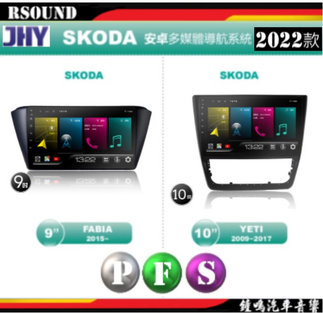 鐘鳴汽車音響 2022款 JHY SKODA專用安卓機 P300 S700, 1個, 1.F23-4核2+32G$13000