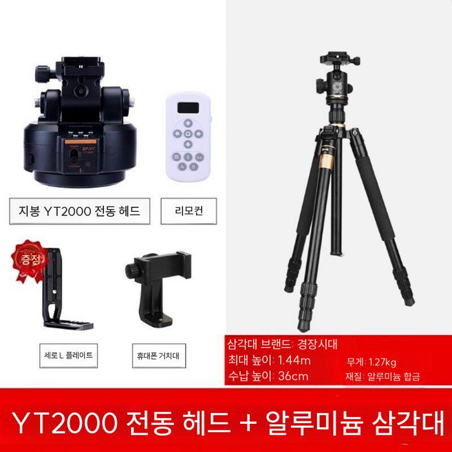 dslr 자동 짐벌 리모컨 트랙 유튜브 파노라마 촬영 슬라이더 회전 캠눈 삼각대 모터, 1개, 4. YT2000 얼굴인식(수평수직)+알루미늄