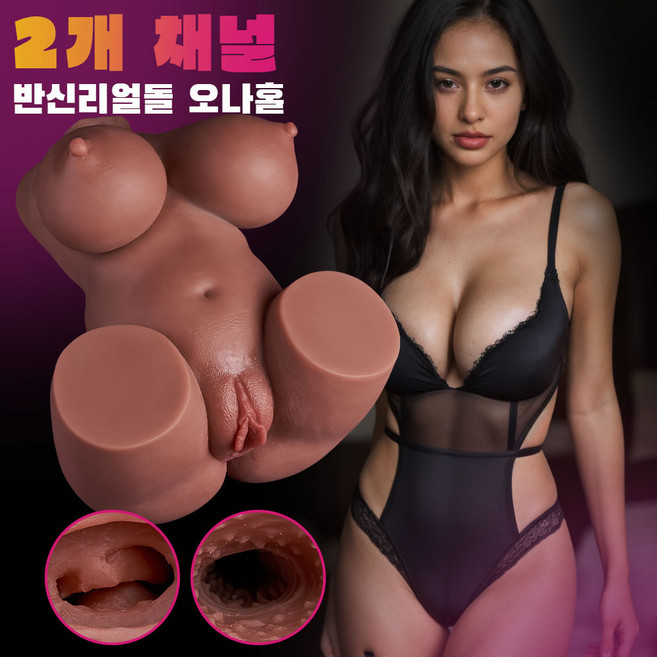 seekheart 서양 섹시 걸 오나홀 남성용 성인기기구 4.3kg 극사실적 피부결 실제촉감 반신리얼돌 큰 가슴 큰 엉덩이 1:1 복제 질 항문 성인용품 남성 자기위로기구, 1개, 갈색 대표 이미지 - seekheart 오나홀 추천