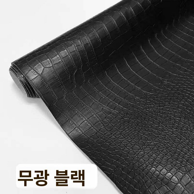 가죽시트지 악어가죽 질감 접착 인조 패치 수리 시트, 무광블랙 100cmX137cm