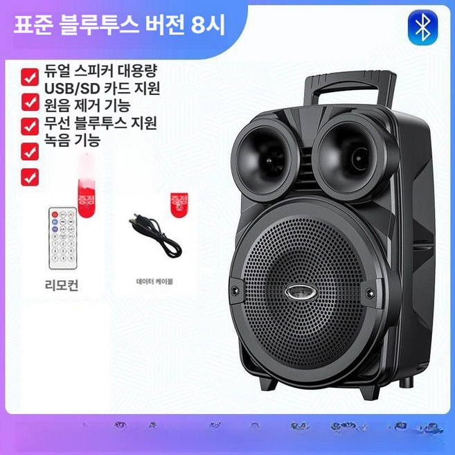 이동식 야외 스피커 버스킹 고출력 행사용 앰프 무선 블루투스 공연, 8인치 블루투스, 기본 모델명/품번