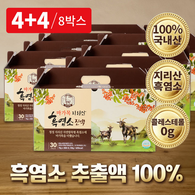 정성제 마가목 흑염소진액 지리산 무항생제 국내산100%, 8박스, 70ml