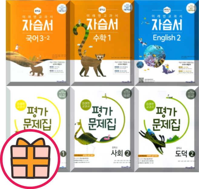 미래엔 중등 국어 과학 역사 사회 도덕 중국어 일본어 한문 기술가정 영어 수학 중학교 중 1 2 3 - 학년 학기 <GIFT!>, 미래엔 평가 영어 중 3-1 (최연희)