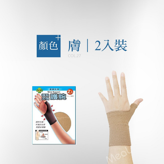台灣製 300D 壓力護腕 穩定支撐拇指與腕部 舒適無縫透氣 適合日常活動防護, 拇指加強/膚色, 1個