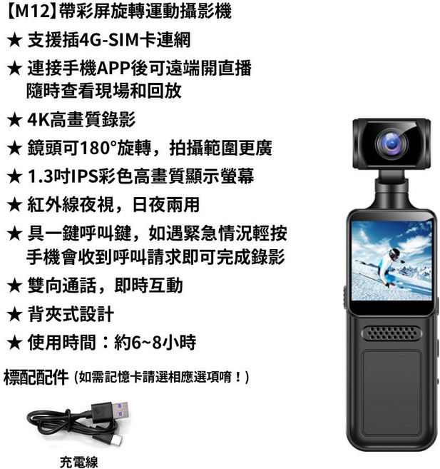 M12 帶彩屏旋轉運動攝影機, 【M12】帶彩屏旋轉運動攝影機,加購32G記憶卡